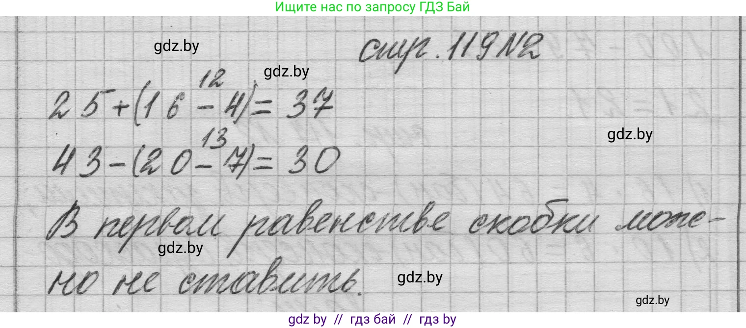 Математика, 3 класс Учебник, авторы: Муравьева Галина Леонидовна, Урбан Мария Анатольевна, издательство Национальный институт образования, Минск, 2021, оранжевого цвета, Часть 1, страница 119, номер 2, Решение 1