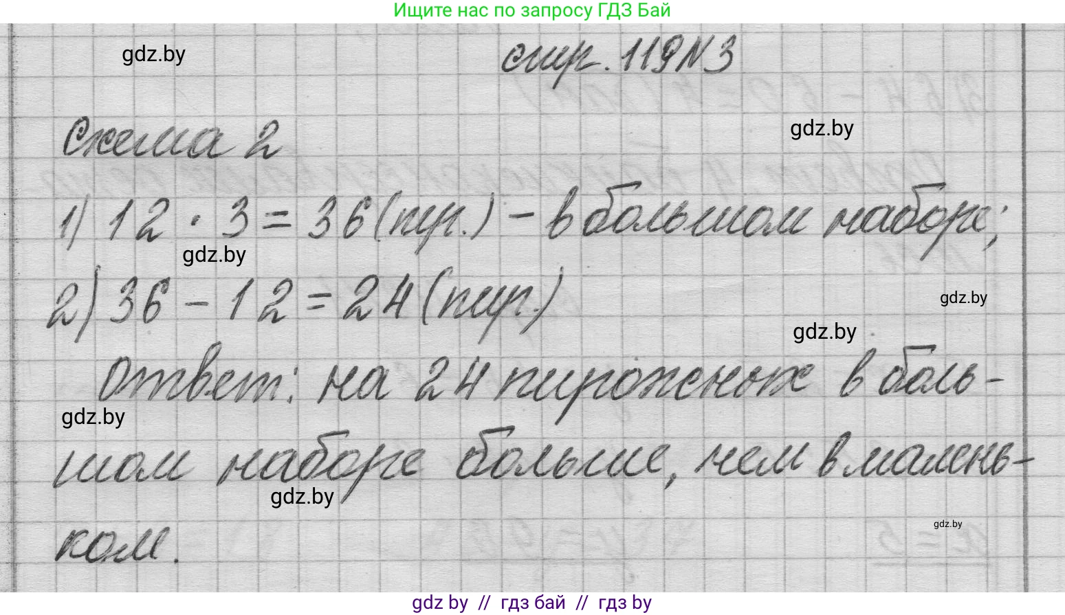 Математика, 3 класс Учебник, авторы: Муравьева Галина Леонидовна, Урбан Мария Анатольевна, издательство Национальный институт образования, Минск, 2021, оранжевого цвета, Часть 1, страница 119, номер 3, Решение 1