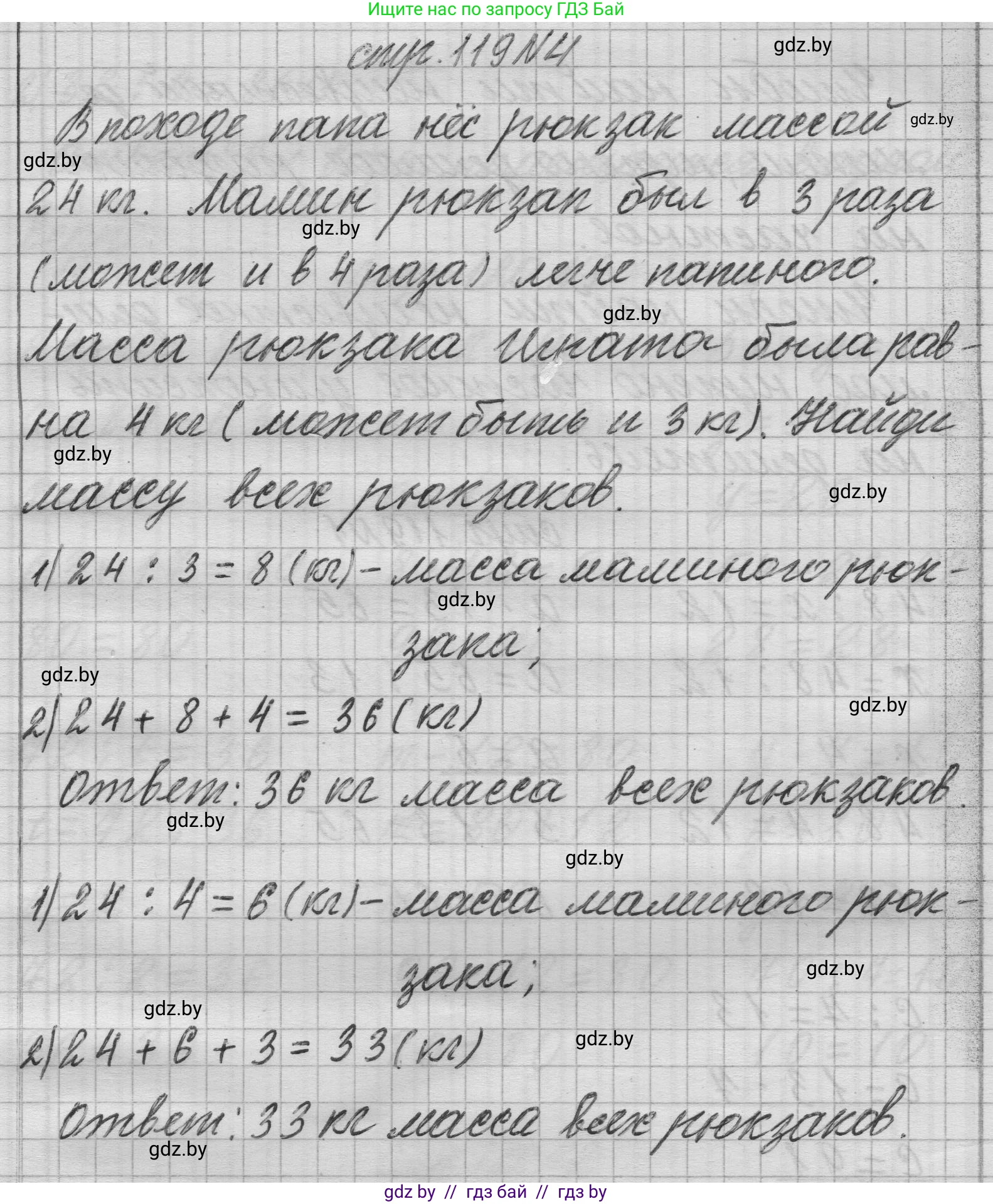 Математика, 3 класс Учебник, авторы: Муравьева Галина Леонидовна, Урбан Мария Анатольевна, издательство Национальный институт образования, Минск, 2021, оранжевого цвета, Часть 1, страница 119, номер 4, Решение 1