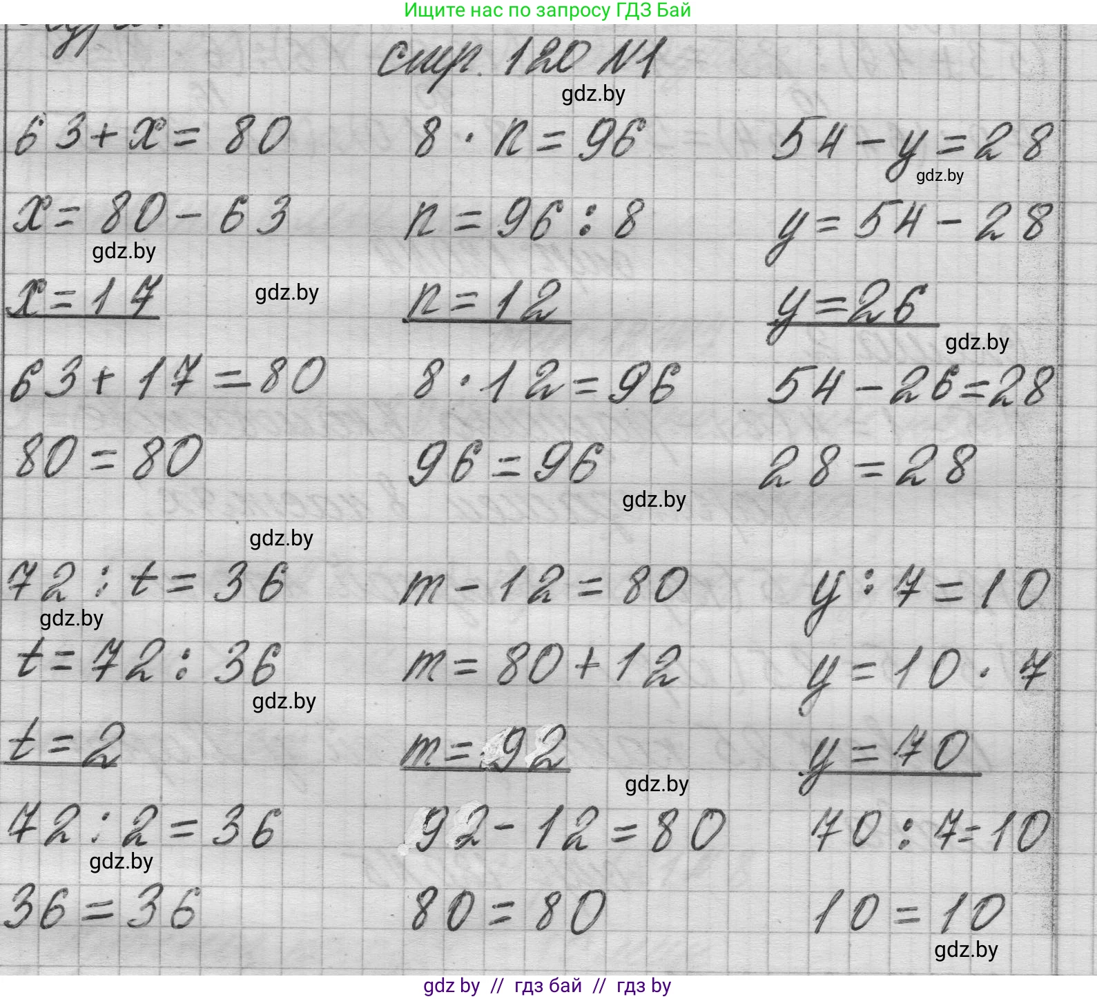 Математика, 3 класс Учебник, авторы: Муравьева Галина Леонидовна, Урбан Мария Анатольевна, издательство Национальный институт образования, Минск, 2021, оранжевого цвета, Часть 1, страница 120, номер 1, Решение 1