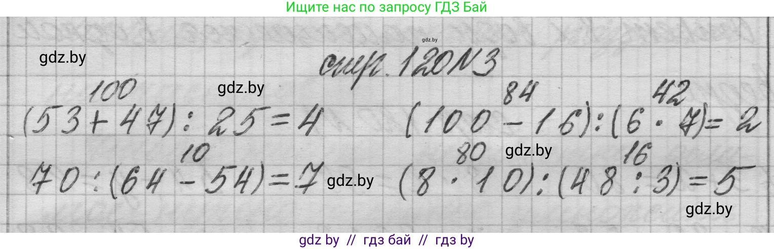 Математика, 3 класс Учебник, авторы: Муравьева Галина Леонидовна, Урбан Мария Анатольевна, издательство Национальный институт образования, Минск, 2021, оранжевого цвета, Часть 1, страница 120, номер 3, Решение 1