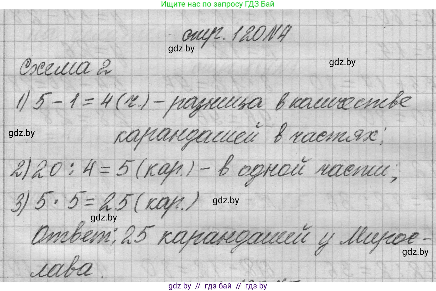 Математика, 3 класс Учебник, авторы: Муравьева Галина Леонидовна, Урбан Мария Анатольевна, издательство Национальный институт образования, Минск, 2021, оранжевого цвета, Часть 1, страница 120, номер 4, Решение 1
