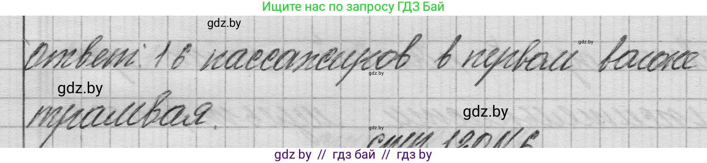 Математика, 3 класс Учебник, авторы: Муравьева Галина Леонидовна, Урбан Мария Анатольевна, издательство Национальный институт образования, Минск, 2021, оранжевого цвета, Часть 1, страница 120, номер 5, Решение 1 (продолжение 2)