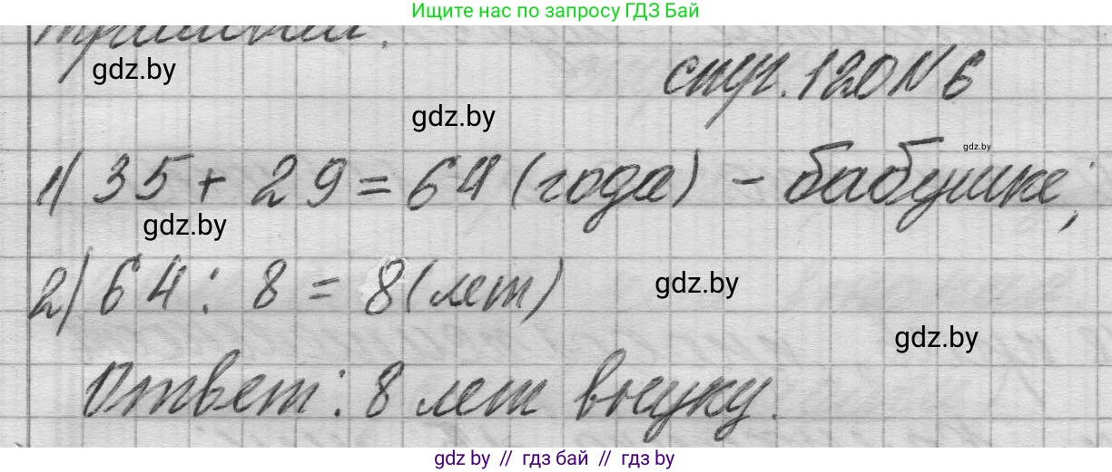 Математика, 3 класс Учебник, авторы: Муравьева Галина Леонидовна, Урбан Мария Анатольевна, издательство Национальный институт образования, Минск, 2021, оранжевого цвета, Часть 1, страница 120, номер 6, Решение 1
