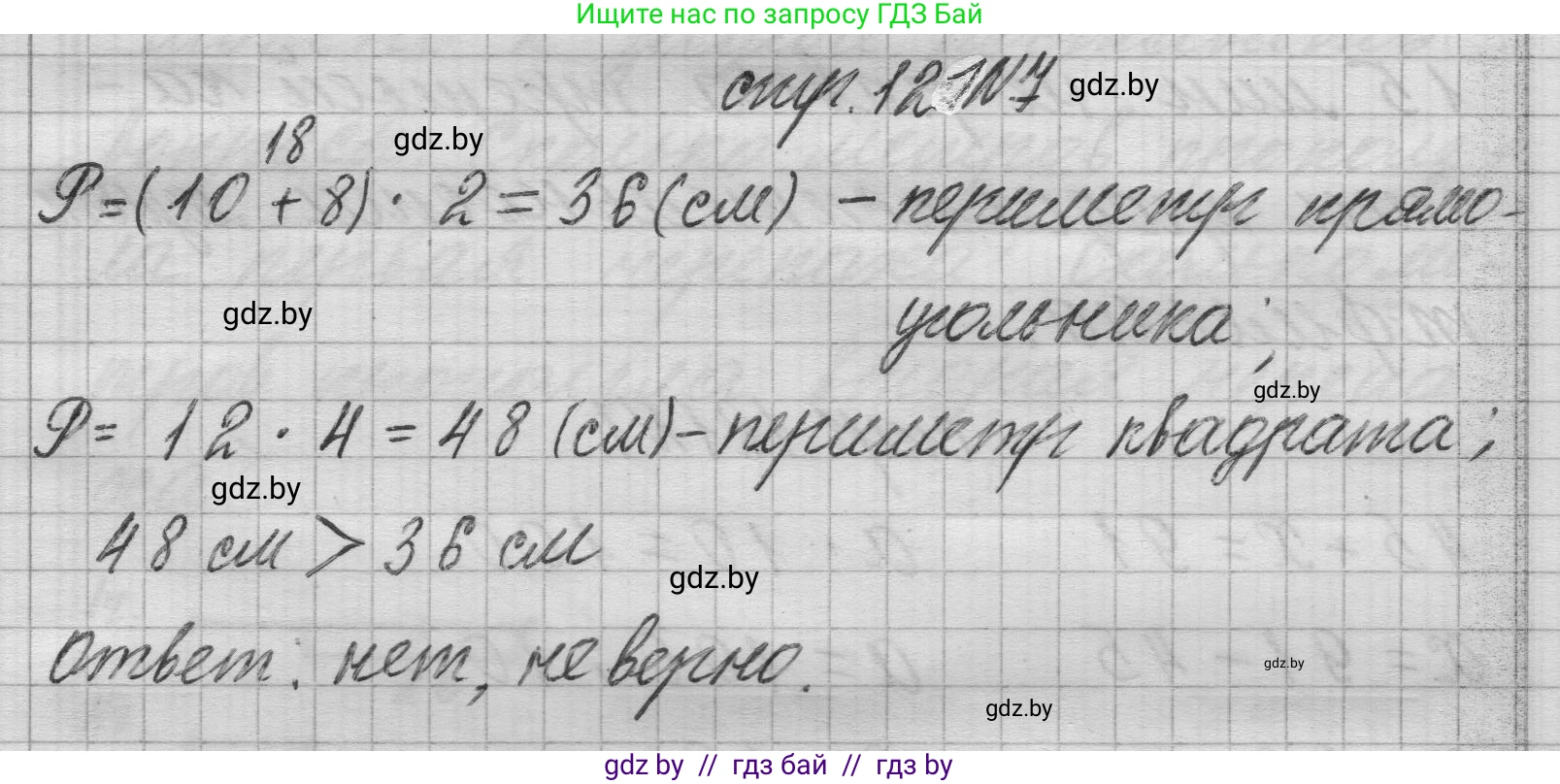 Математика, 3 класс Учебник, авторы: Муравьева Галина Леонидовна, Урбан Мария Анатольевна, издательство Национальный институт образования, Минск, 2021, оранжевого цвета, Часть 1, страница 121, номер 7, Решение 1