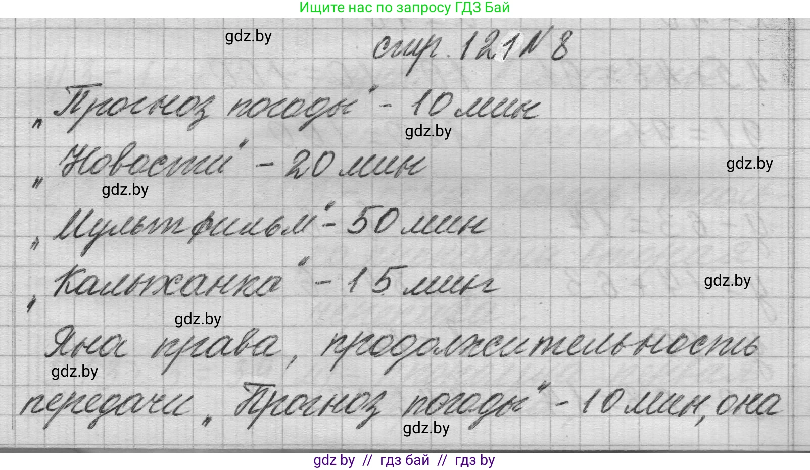 Математика, 3 класс Учебник, авторы: Муравьева Галина Леонидовна, Урбан Мария Анатольевна, издательство Национальный институт образования, Минск, 2021, оранжевого цвета, Часть 1, страница 121, номер 8, Решение 1