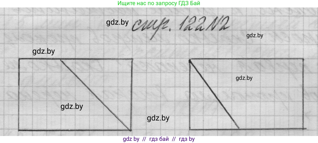 Математика, 3 класс Учебник, авторы: Муравьева Галина Леонидовна, Урбан Мария Анатольевна, издательство Национальный институт образования, Минск, 2021, оранжевого цвета, Часть 1, страница 122, номер 2, Решение 1