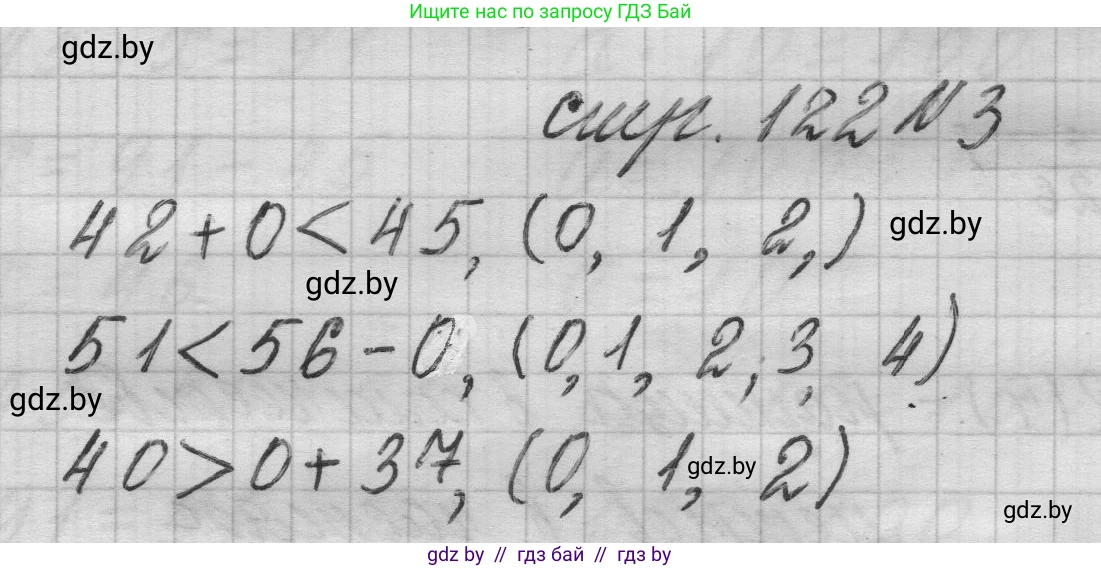 Математика, 3 класс Учебник, авторы: Муравьева Галина Леонидовна, Урбан Мария Анатольевна, издательство Национальный институт образования, Минск, 2021, оранжевого цвета, Часть 1, страница 122, номер 3, Решение 1