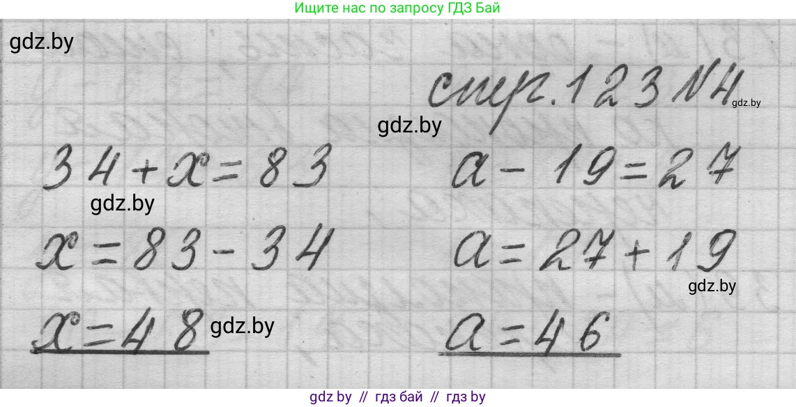 Математика, 3 класс Учебник, авторы: Муравьева Галина Леонидовна, Урбан Мария Анатольевна, издательство Национальный институт образования, Минск, 2021, оранжевого цвета, Часть 1, страница 123, номер 4, Решение 1