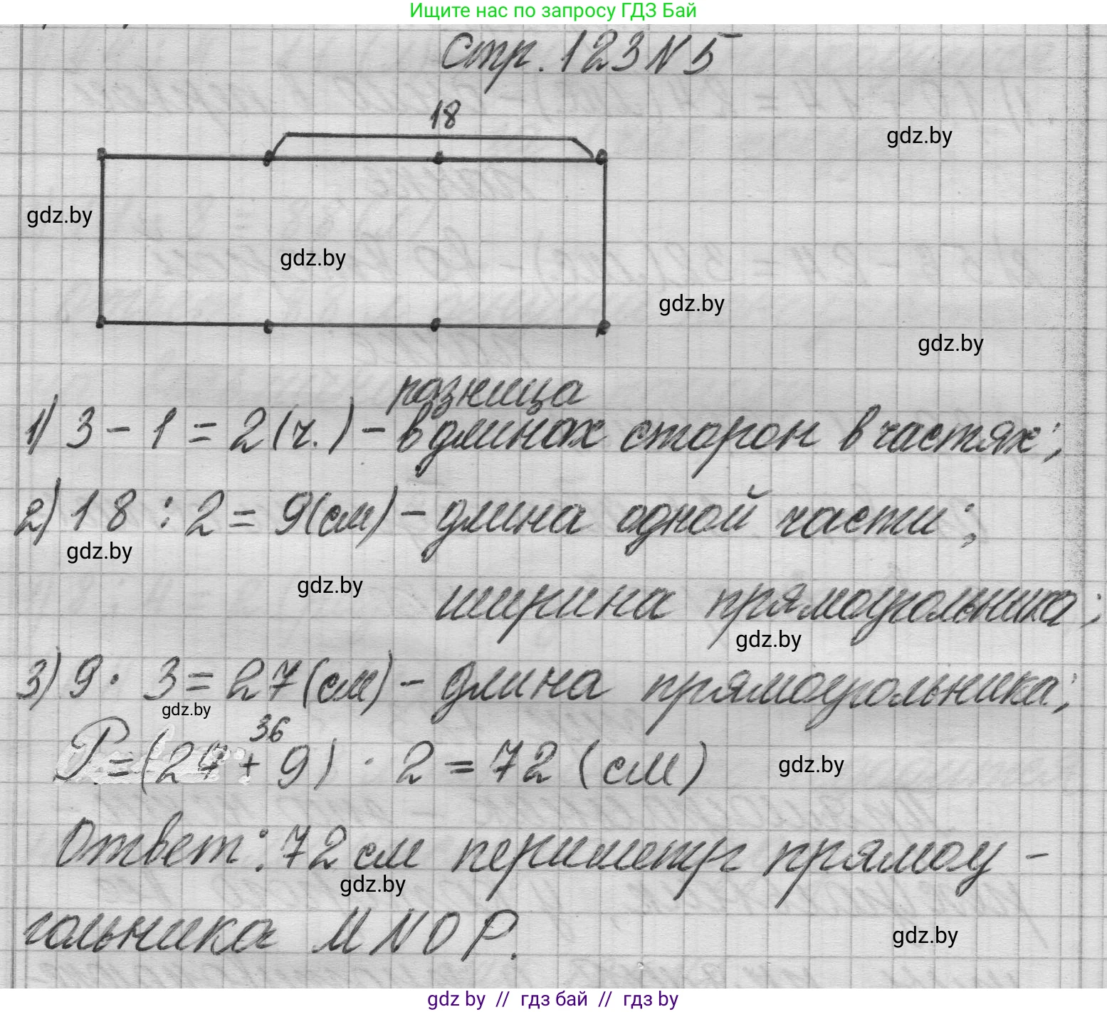 Математика, 3 класс Учебник, авторы: Муравьева Галина Леонидовна, Урбан Мария Анатольевна, издательство Национальный институт образования, Минск, 2021, оранжевого цвета, Часть 1, страница 123, номер 5, Решение 1