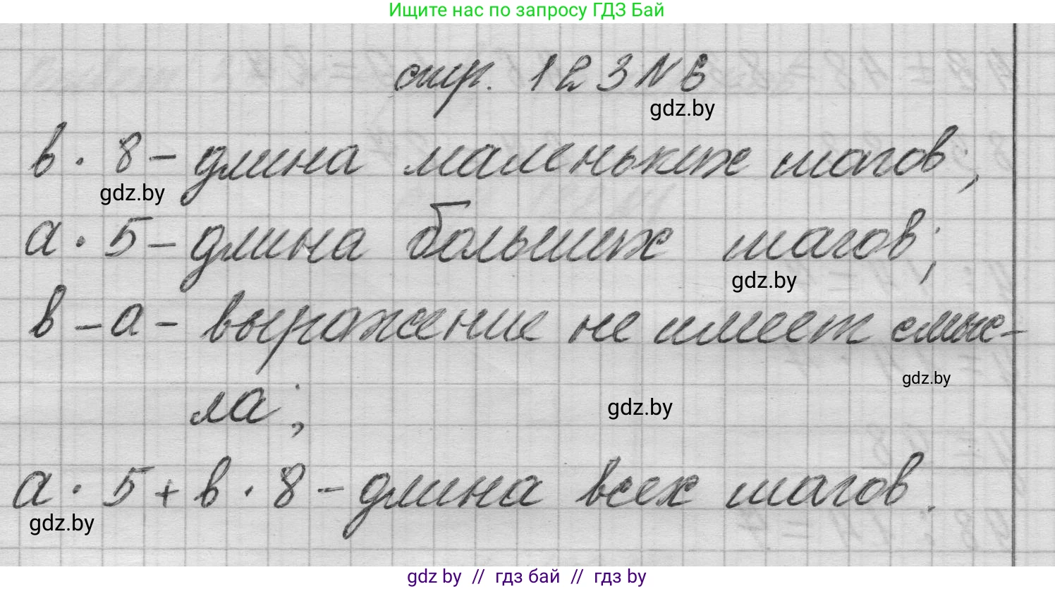 Математика, 3 класс Учебник, авторы: Муравьева Галина Леонидовна, Урбан Мария Анатольевна, издательство Национальный институт образования, Минск, 2021, оранжевого цвета, Часть 1, страница 123, номер 6, Решение 1