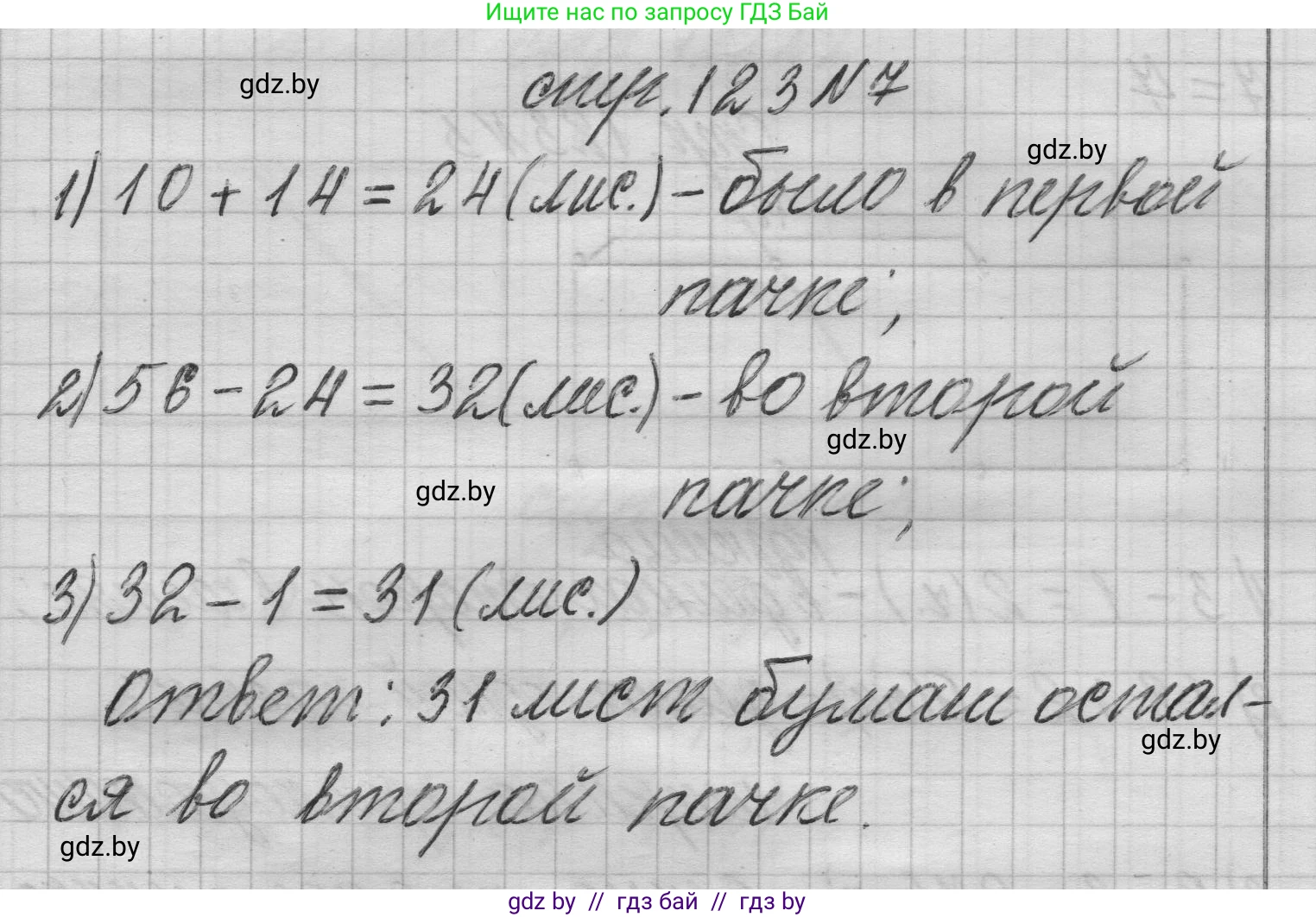 Математика, 3 класс Учебник, авторы: Муравьева Галина Леонидовна, Урбан Мария Анатольевна, издательство Национальный институт образования, Минск, 2021, оранжевого цвета, Часть 1, страница 123, номер 7, Решение 1