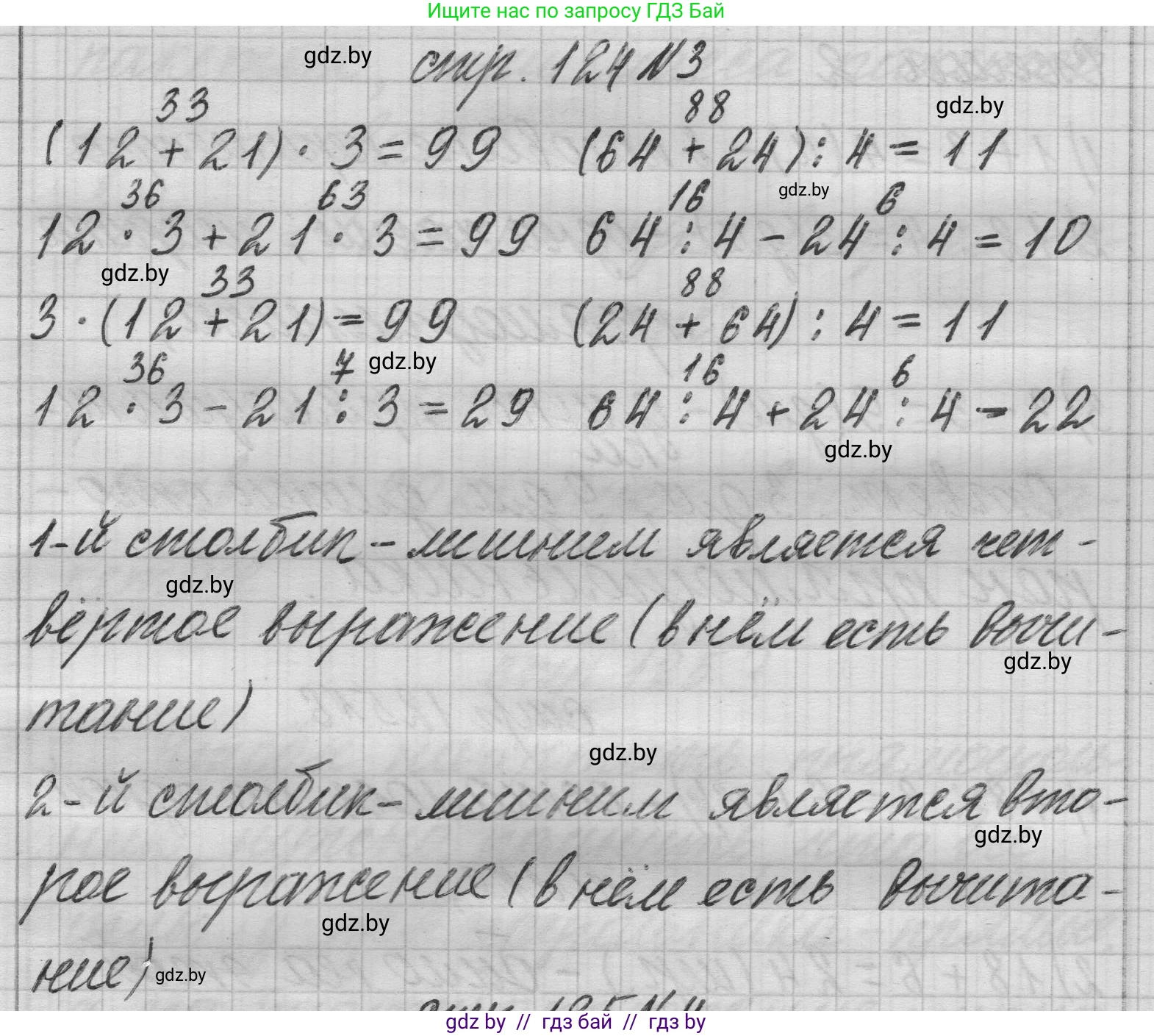Математика, 3 класс Учебник, авторы: Муравьева Галина Леонидовна, Урбан Мария Анатольевна, издательство Национальный институт образования, Минск, 2021, оранжевого цвета, Часть 1, страница 124, номер 3, Решение 1