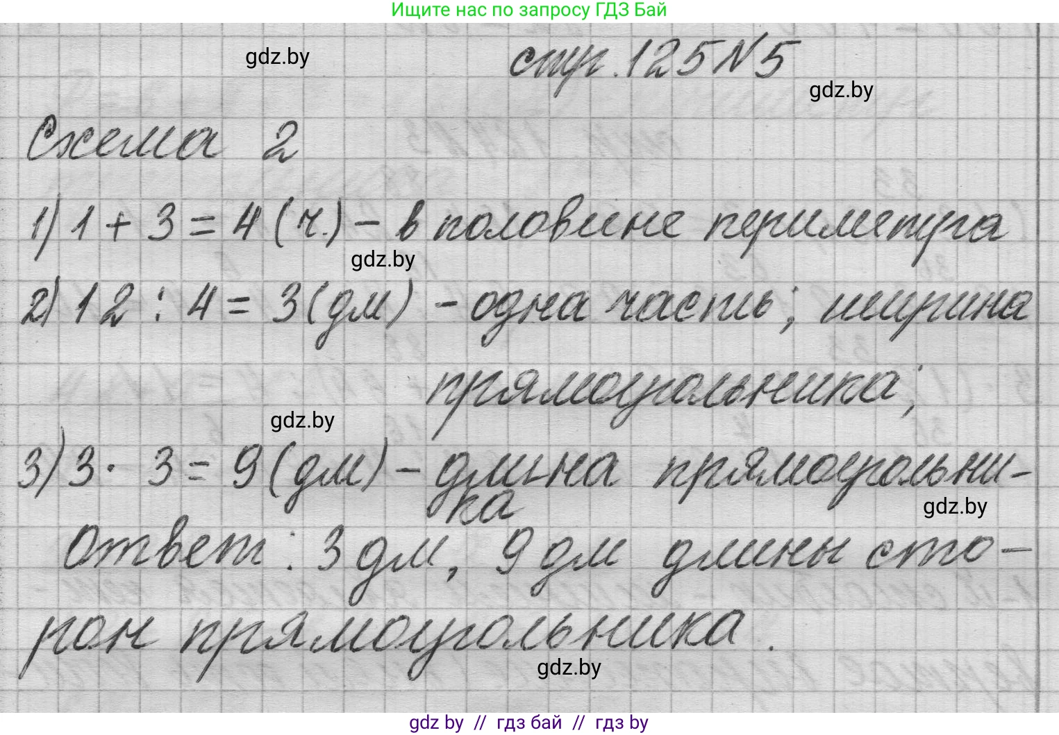 Математика, 3 класс Учебник, авторы: Муравьева Галина Леонидовна, Урбан Мария Анатольевна, издательство Национальный институт образования, Минск, 2021, оранжевого цвета, Часть 1, страница 125, номер 5, Решение 1