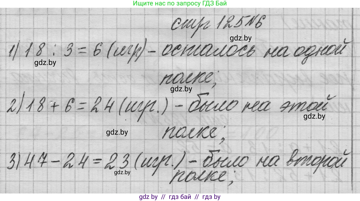 Математика, 3 класс Учебник, авторы: Муравьева Галина Леонидовна, Урбан Мария Анатольевна, издательство Национальный институт образования, Минск, 2021, оранжевого цвета, Часть 1, страница 125, номер 6, Решение 1