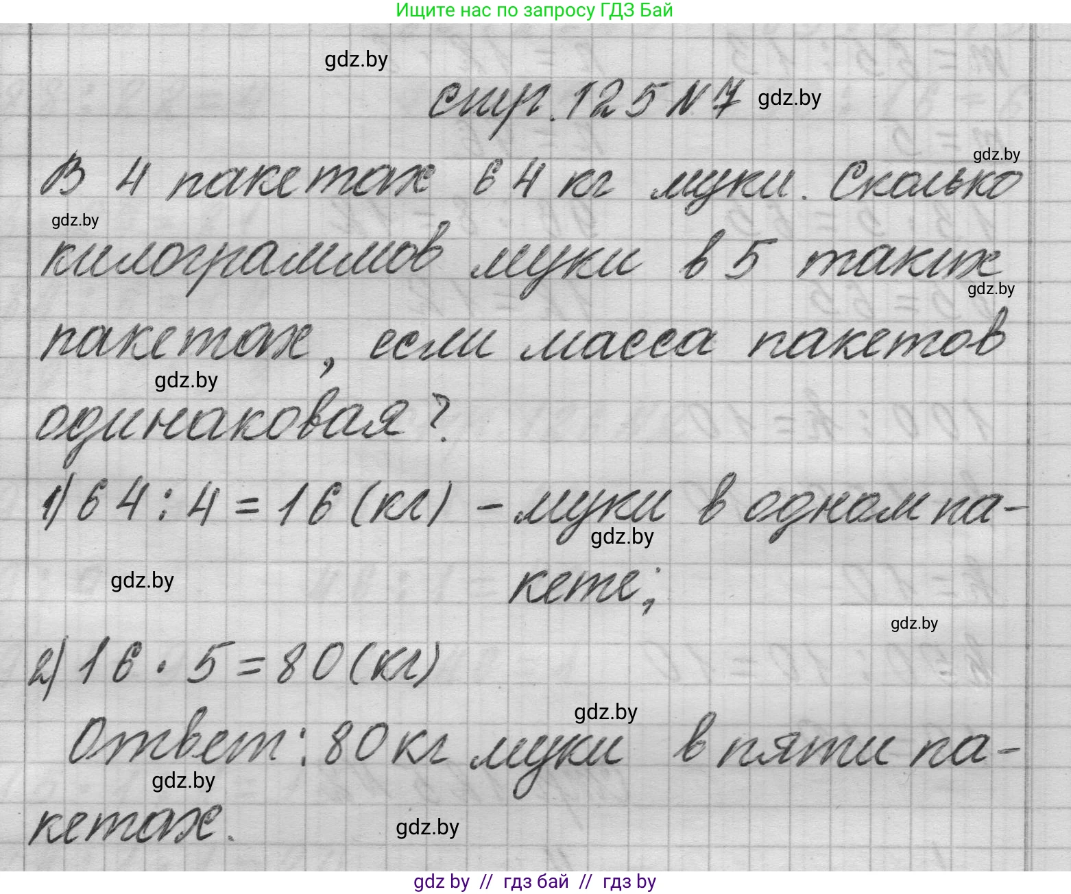 Математика, 3 класс Учебник, авторы: Муравьева Галина Леонидовна, Урбан Мария Анатольевна, издательство Национальный институт образования, Минск, 2021, оранжевого цвета, Часть 1, страница 125, номер 7, Решение 1