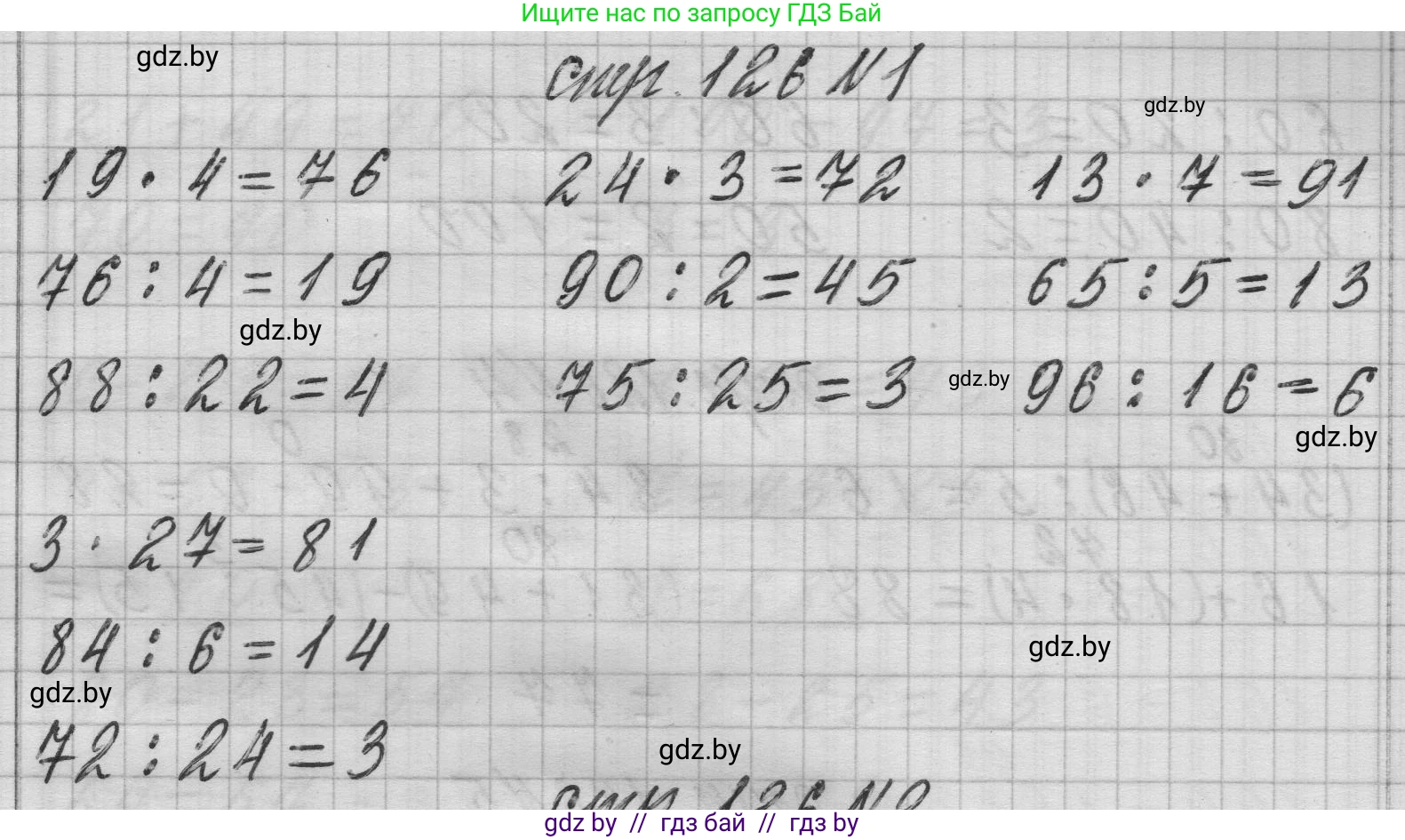 Математика, 3 класс Учебник, авторы: Муравьева Галина Леонидовна, Урбан Мария Анатольевна, издательство Национальный институт образования, Минск, 2021, оранжевого цвета, Часть 1, страница 126, номер 1, Решение 1
