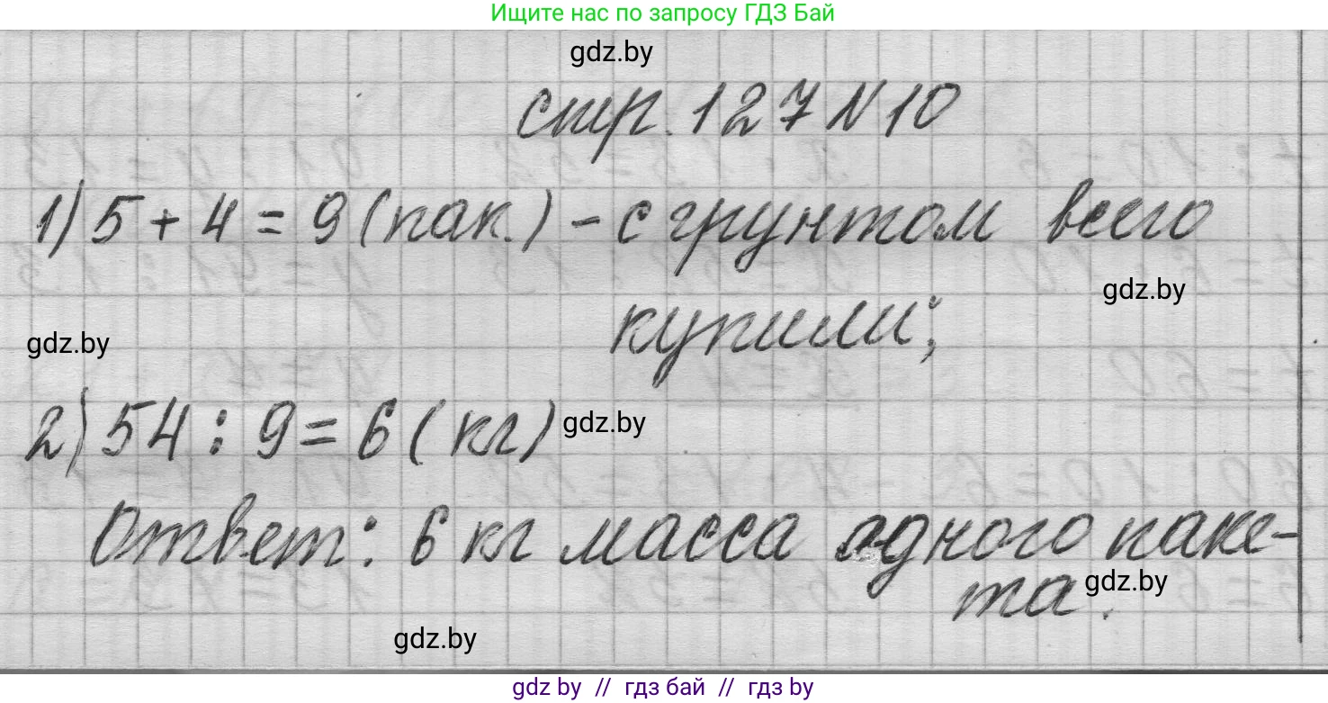 Математика, 3 класс Учебник, авторы: Муравьева Галина Леонидовна, Урбан Мария Анатольевна, издательство Национальный институт образования, Минск, 2021, оранжевого цвета, Часть 1, страница 127, номер 10, Решение 1