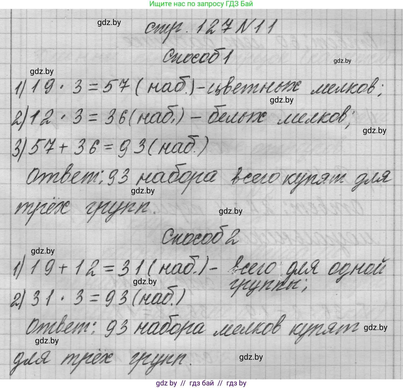 Математика, 3 класс Учебник, авторы: Муравьева Галина Леонидовна, Урбан Мария Анатольевна, издательство Национальный институт образования, Минск, 2021, оранжевого цвета, Часть 1, страница 127, номер 11, Решение 1