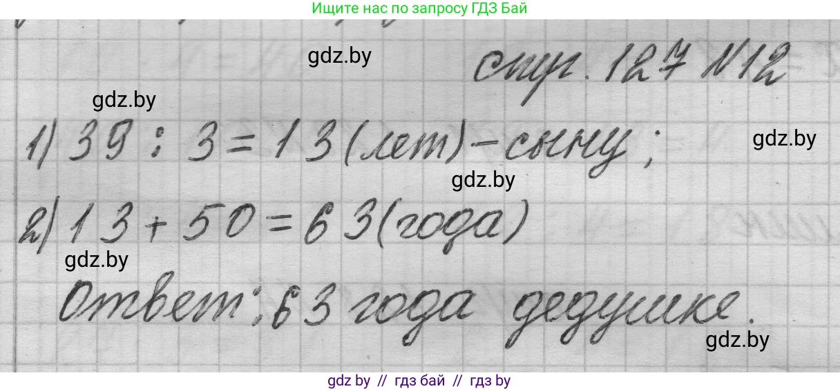 Математика, 3 класс Учебник, авторы: Муравьева Галина Леонидовна, Урбан Мария Анатольевна, издательство Национальный институт образования, Минск, 2021, оранжевого цвета, Часть 1, страница 127, номер 12, Решение 1
