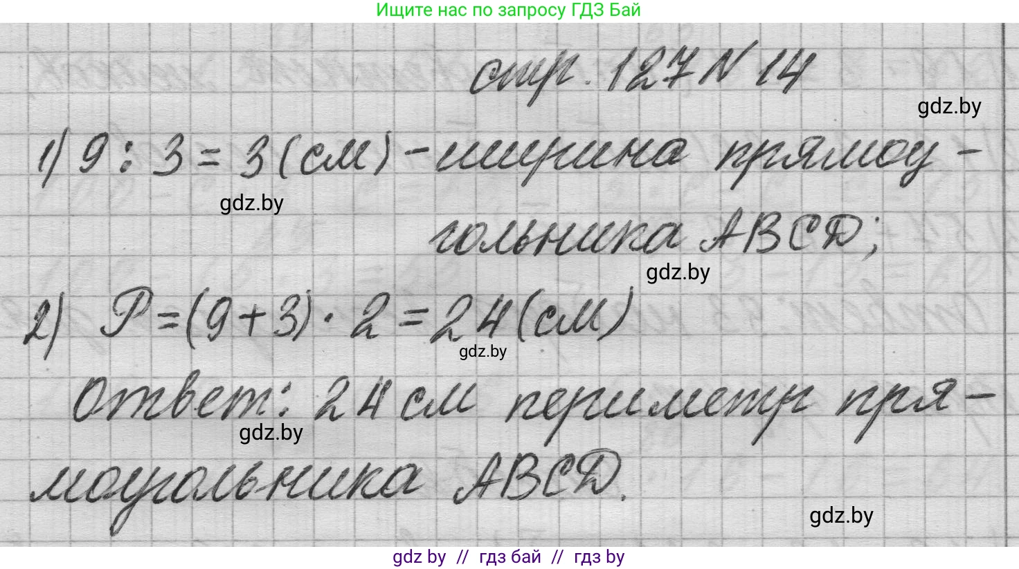 Математика, 3 класс Учебник, авторы: Муравьева Галина Леонидовна, Урбан Мария Анатольевна, издательство Национальный институт образования, Минск, 2021, оранжевого цвета, Часть 1, страница 127, номер 14, Решение 1