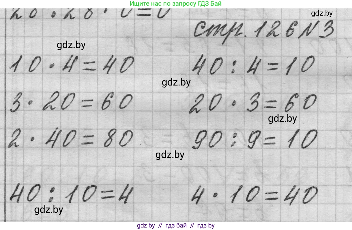 Математика, 3 класс Учебник, авторы: Муравьева Галина Леонидовна, Урбан Мария Анатольевна, издательство Национальный институт образования, Минск, 2021, оранжевого цвета, Часть 1, страница 126, номер 3, Решение 1