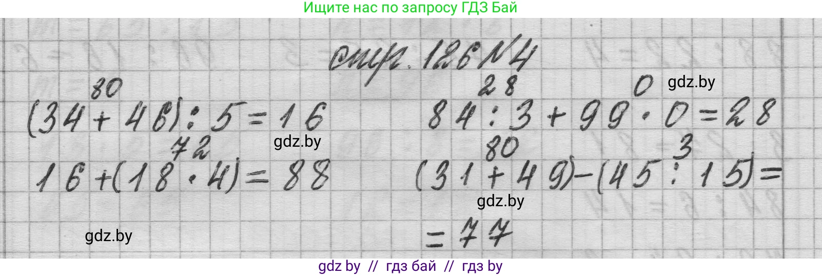 Математика, 3 класс Учебник, авторы: Муравьева Галина Леонидовна, Урбан Мария Анатольевна, издательство Национальный институт образования, Минск, 2021, оранжевого цвета, Часть 1, страница 126, номер 4, Решение 1