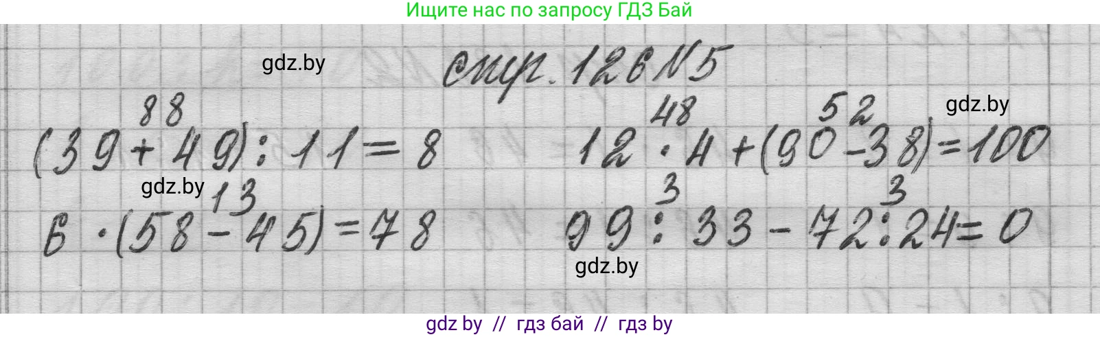 Математика, 3 класс Учебник, авторы: Муравьева Галина Леонидовна, Урбан Мария Анатольевна, издательство Национальный институт образования, Минск, 2021, оранжевого цвета, Часть 1, страница 126, номер 5, Решение 1