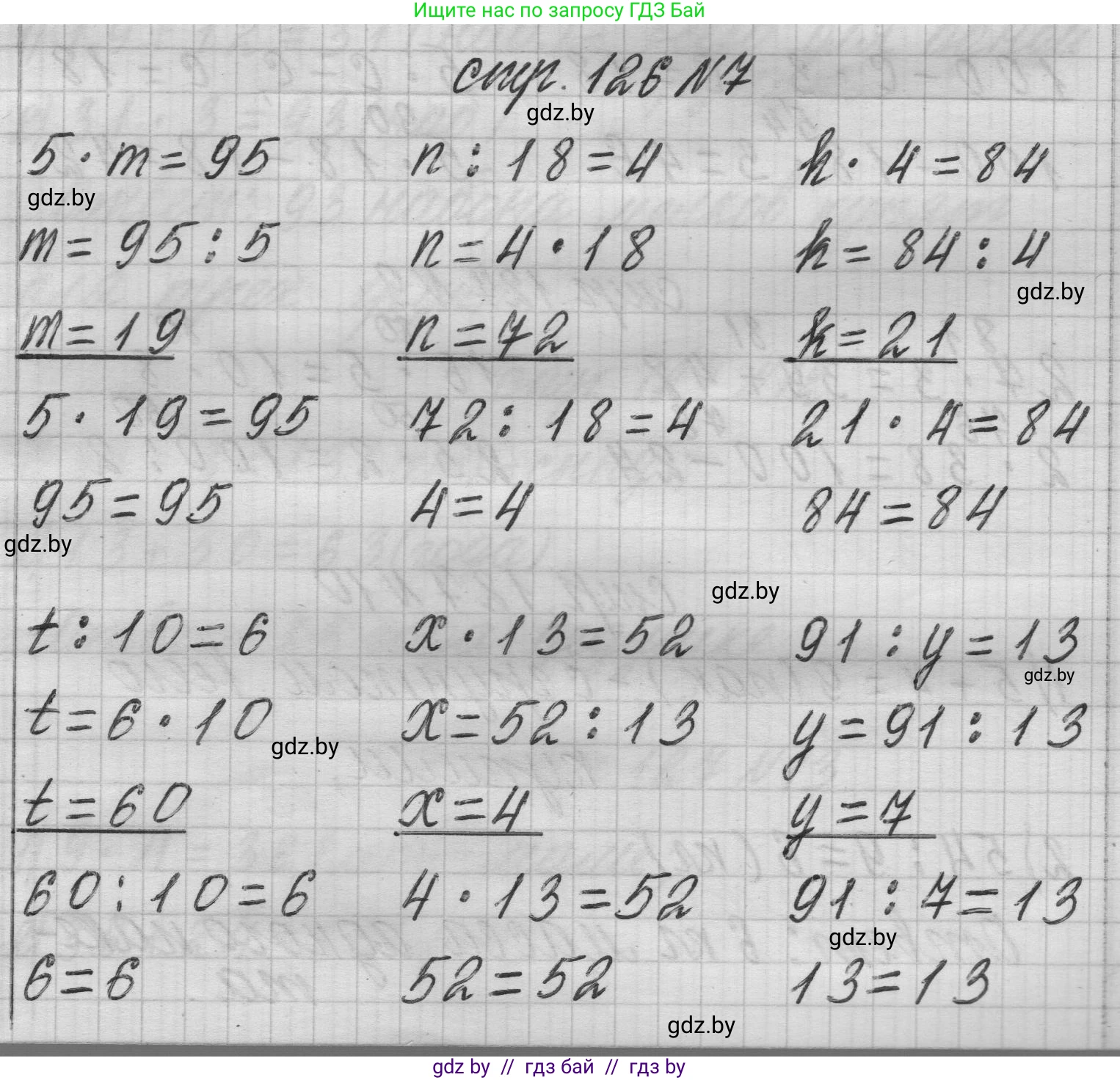 Математика, 3 класс Учебник, авторы: Муравьева Галина Леонидовна, Урбан Мария Анатольевна, издательство Национальный институт образования, Минск, 2021, оранжевого цвета, Часть 1, страница 126, номер 7, Решение 1