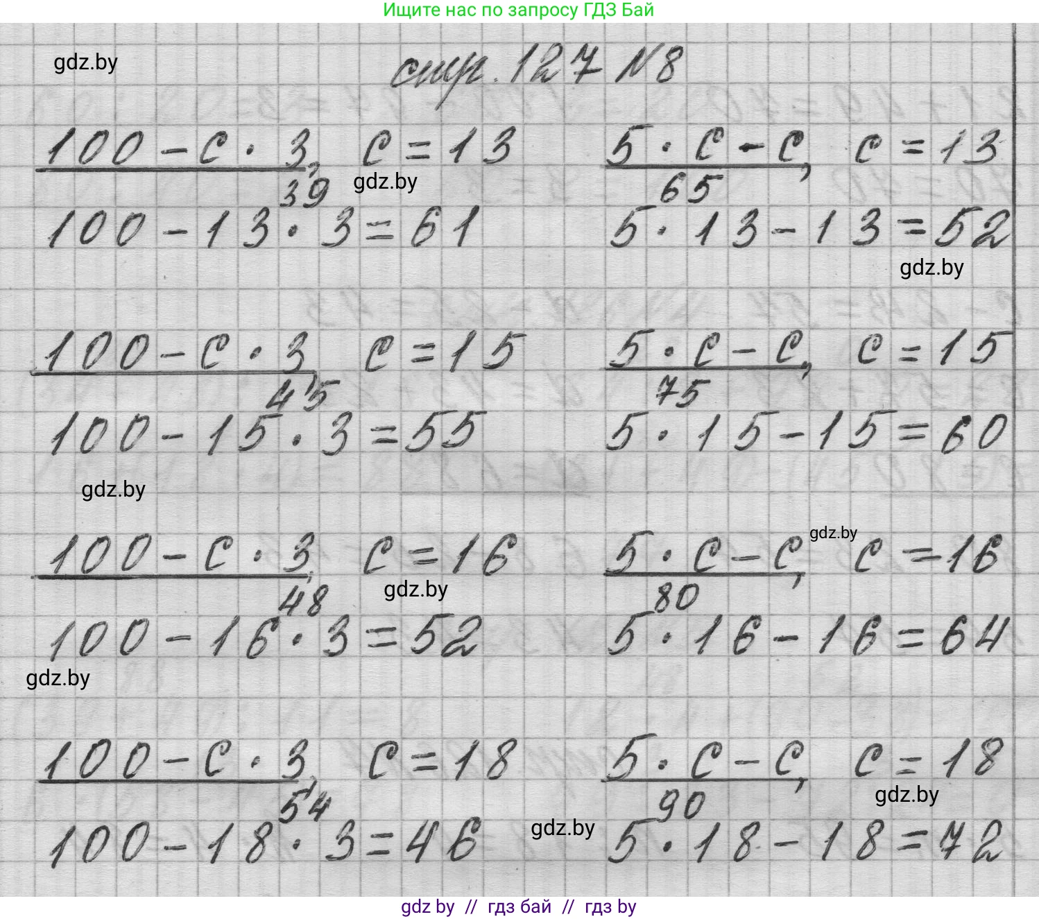 Математика, 3 класс Учебник, авторы: Муравьева Галина Леонидовна, Урбан Мария Анатольевна, издательство Национальный институт образования, Минск, 2021, оранжевого цвета, Часть 1, страница 127, номер 8, Решение 1
