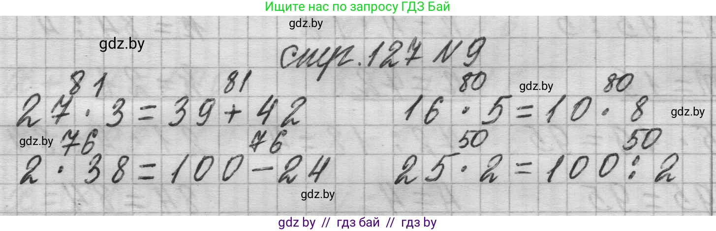 Математика, 3 класс Учебник, авторы: Муравьева Галина Леонидовна, Урбан Мария Анатольевна, издательство Национальный институт образования, Минск, 2021, оранжевого цвета, Часть 1, страница 127, номер 9, Решение 1