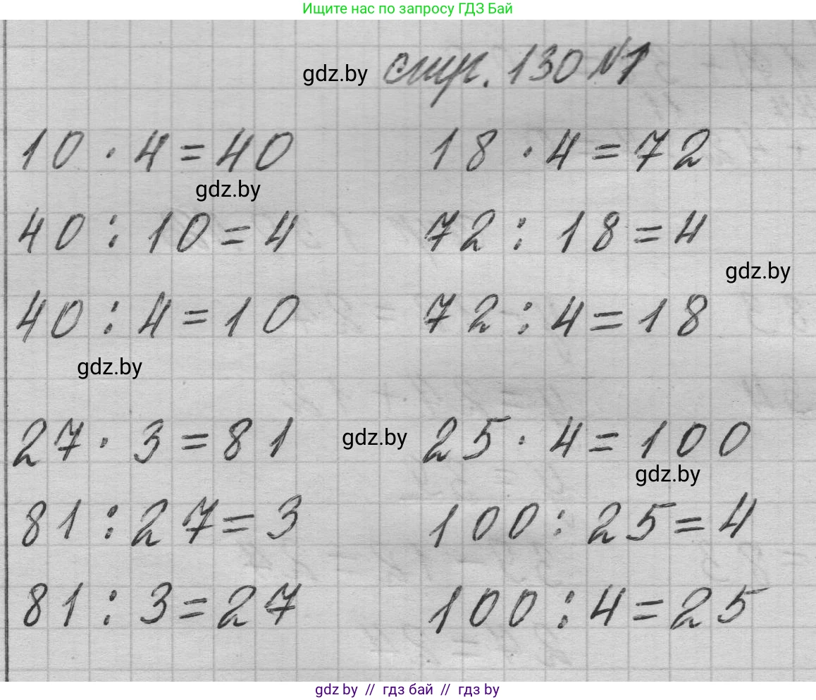 Математика, 3 класс Учебник, авторы: Муравьева Галина Леонидовна, Урбан Мария Анатольевна, издательство Национальный институт образования, Минск, 2021, оранжевого цвета, Часть 1, страница 130, номер 1, Решение 1