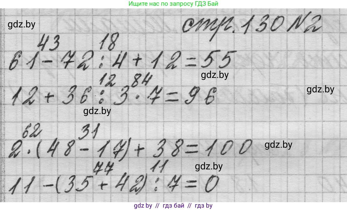 Математика, 3 класс Учебник, авторы: Муравьева Галина Леонидовна, Урбан Мария Анатольевна, издательство Национальный институт образования, Минск, 2021, оранжевого цвета, Часть 1, страница 130, номер 2, Решение 1