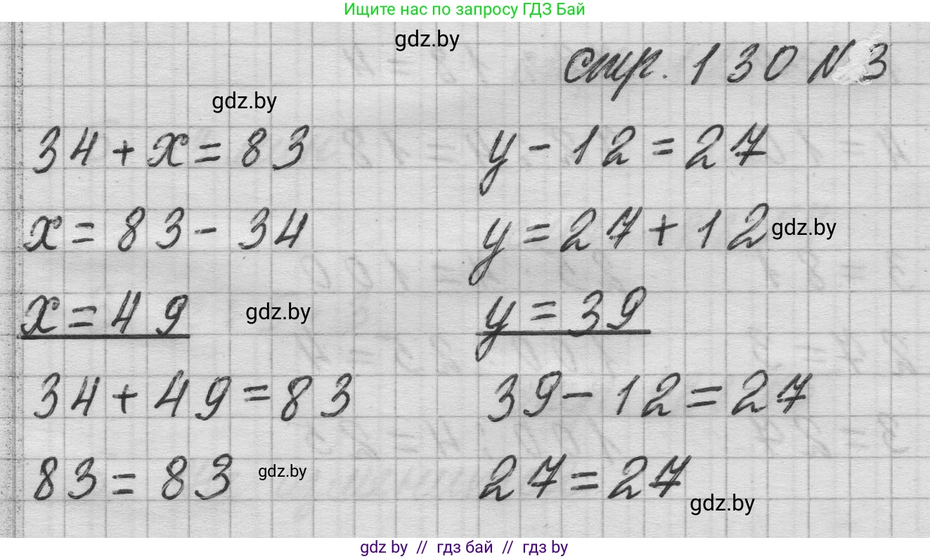 Математика, 3 класс Учебник, авторы: Муравьева Галина Леонидовна, Урбан Мария Анатольевна, издательство Национальный институт образования, Минск, 2021, оранжевого цвета, Часть 1, страница 130, номер 3, Решение 1