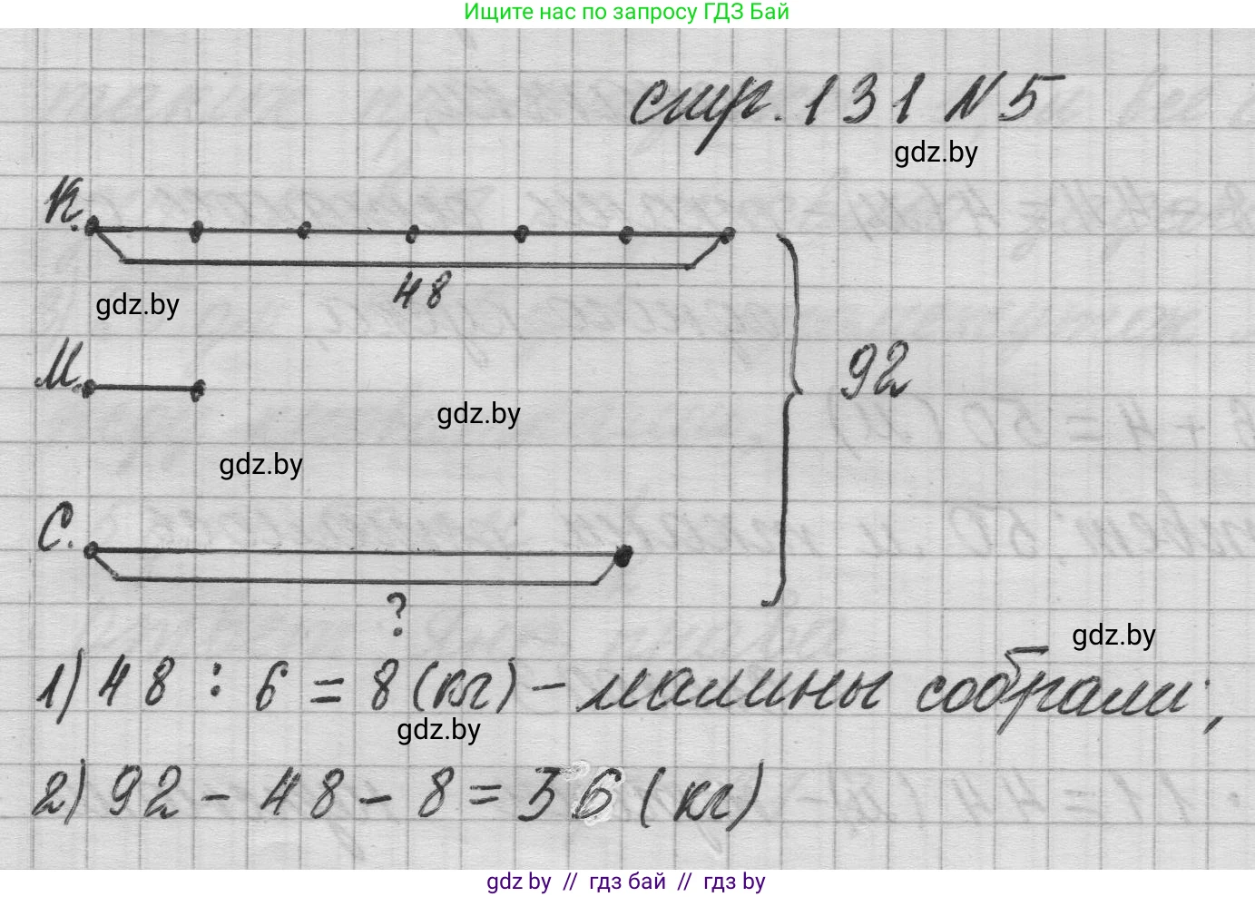 Математика, 3 класс Учебник, авторы: Муравьева Галина Леонидовна, Урбан Мария Анатольевна, издательство Национальный институт образования, Минск, 2021, оранжевого цвета, Часть 1, страница 131, номер 5, Решение 1