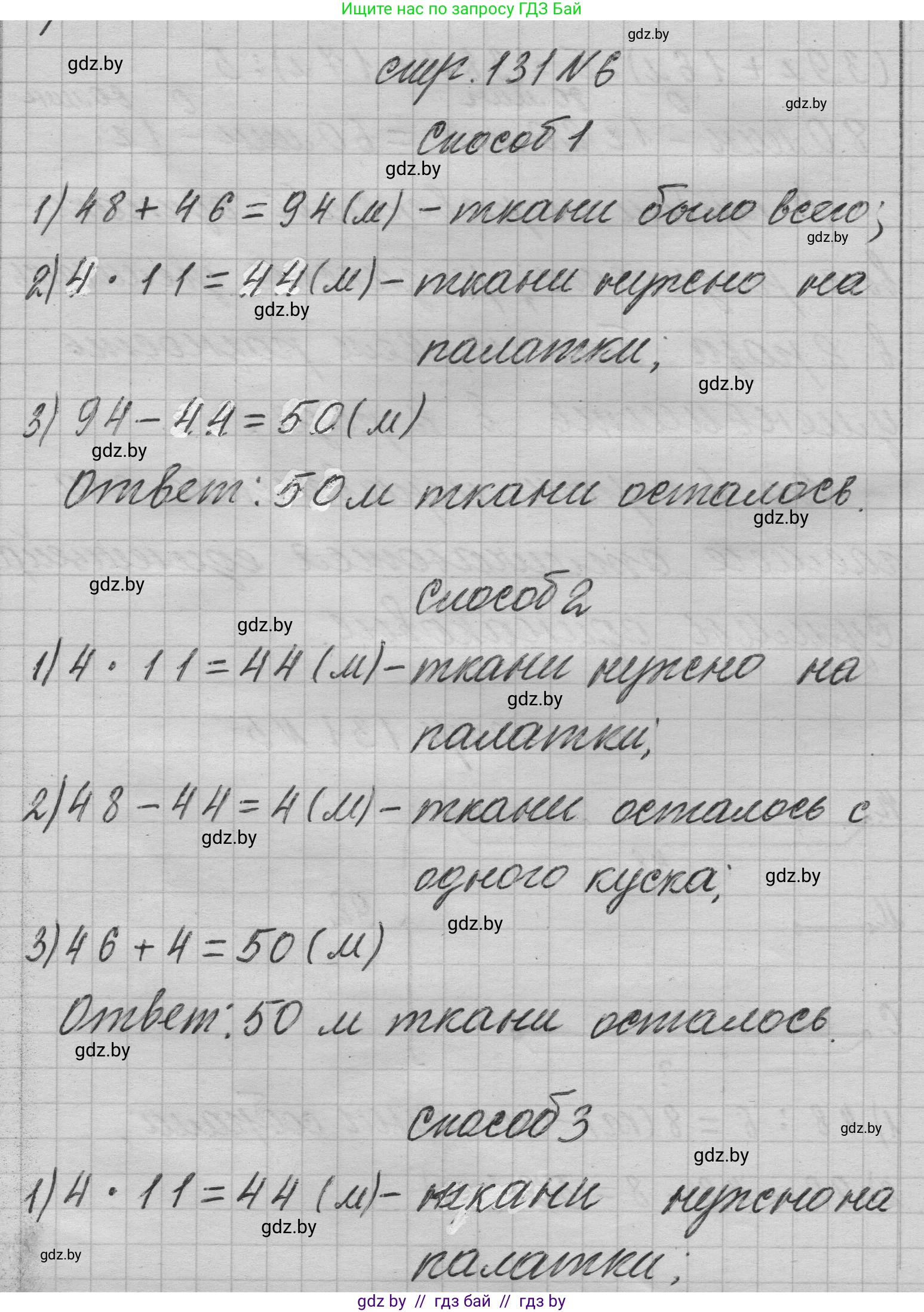 Математика, 3 класс Учебник, авторы: Муравьева Галина Леонидовна, Урбан Мария Анатольевна, издательство Национальный институт образования, Минск, 2021, оранжевого цвета, Часть 1, страница 131, номер 6, Решение 1