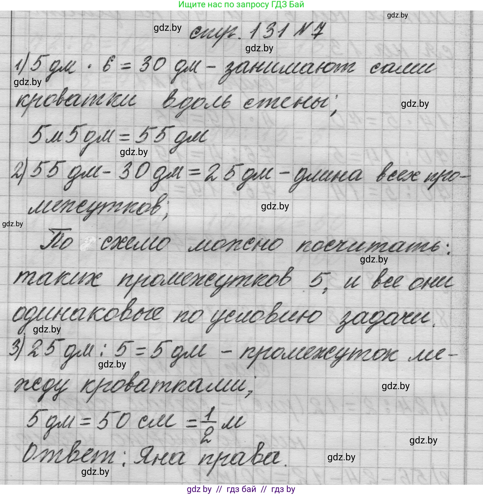 Математика, 3 класс Учебник, авторы: Муравьева Галина Леонидовна, Урбан Мария Анатольевна, издательство Национальный институт образования, Минск, 2021, оранжевого цвета, Часть 1, страница 131, номер 7, Решение 1