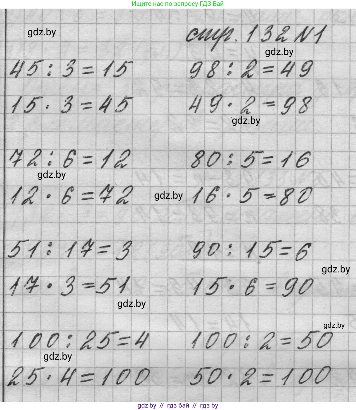 Математика, 3 класс Учебник, авторы: Муравьева Галина Леонидовна, Урбан Мария Анатольевна, издательство Национальный институт образования, Минск, 2021, оранжевого цвета, Часть 1, страница 132, номер 1, Решение 1