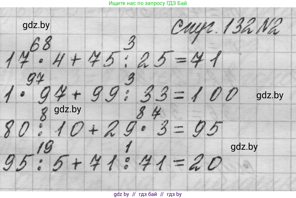 Математика, 3 класс Учебник, авторы: Муравьева Галина Леонидовна, Урбан Мария Анатольевна, издательство Национальный институт образования, Минск, 2021, оранжевого цвета, Часть 1, страница 132, номер 2, Решение 1