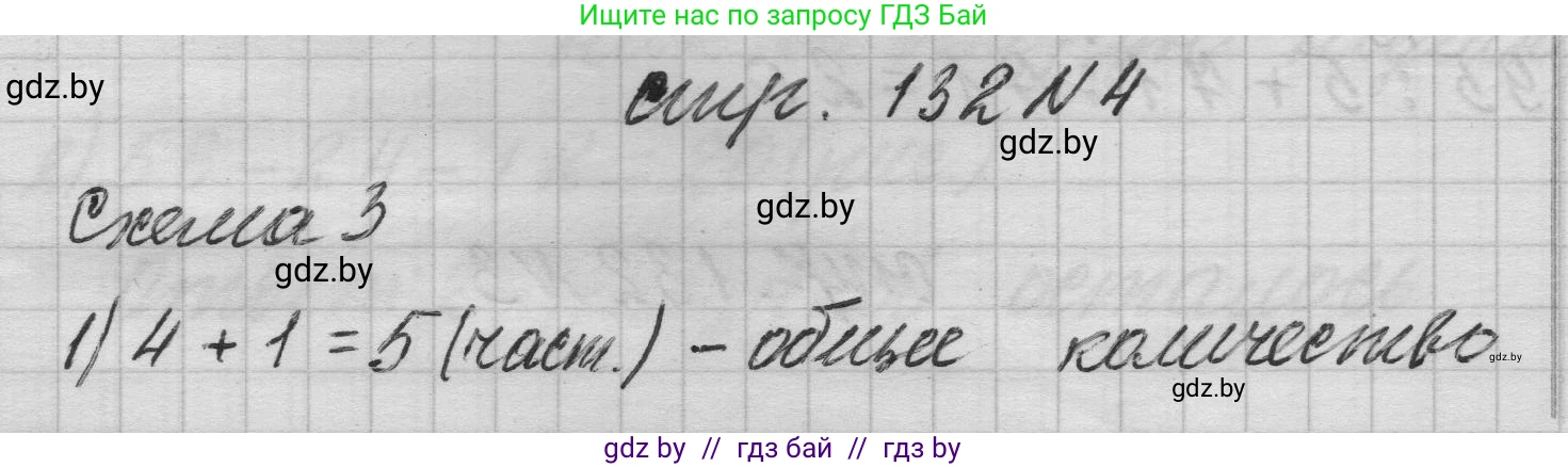 Математика, 3 класс Учебник, авторы: Муравьева Галина Леонидовна, Урбан Мария Анатольевна, издательство Национальный институт образования, Минск, 2021, оранжевого цвета, Часть 1, страница 132, номер 4, Решение 1