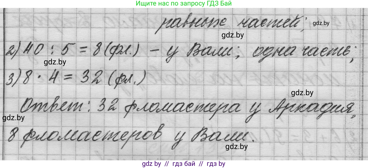 Математика, 3 класс Учебник, авторы: Муравьева Галина Леонидовна, Урбан Мария Анатольевна, издательство Национальный институт образования, Минск, 2021, оранжевого цвета, Часть 1, страница 132, номер 4, Решение 1 (продолжение 2)