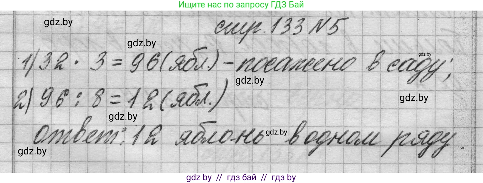 Математика, 3 класс Учебник, авторы: Муравьева Галина Леонидовна, Урбан Мария Анатольевна, издательство Национальный институт образования, Минск, 2021, оранжевого цвета, Часть 1, страница 133, номер 5, Решение 1