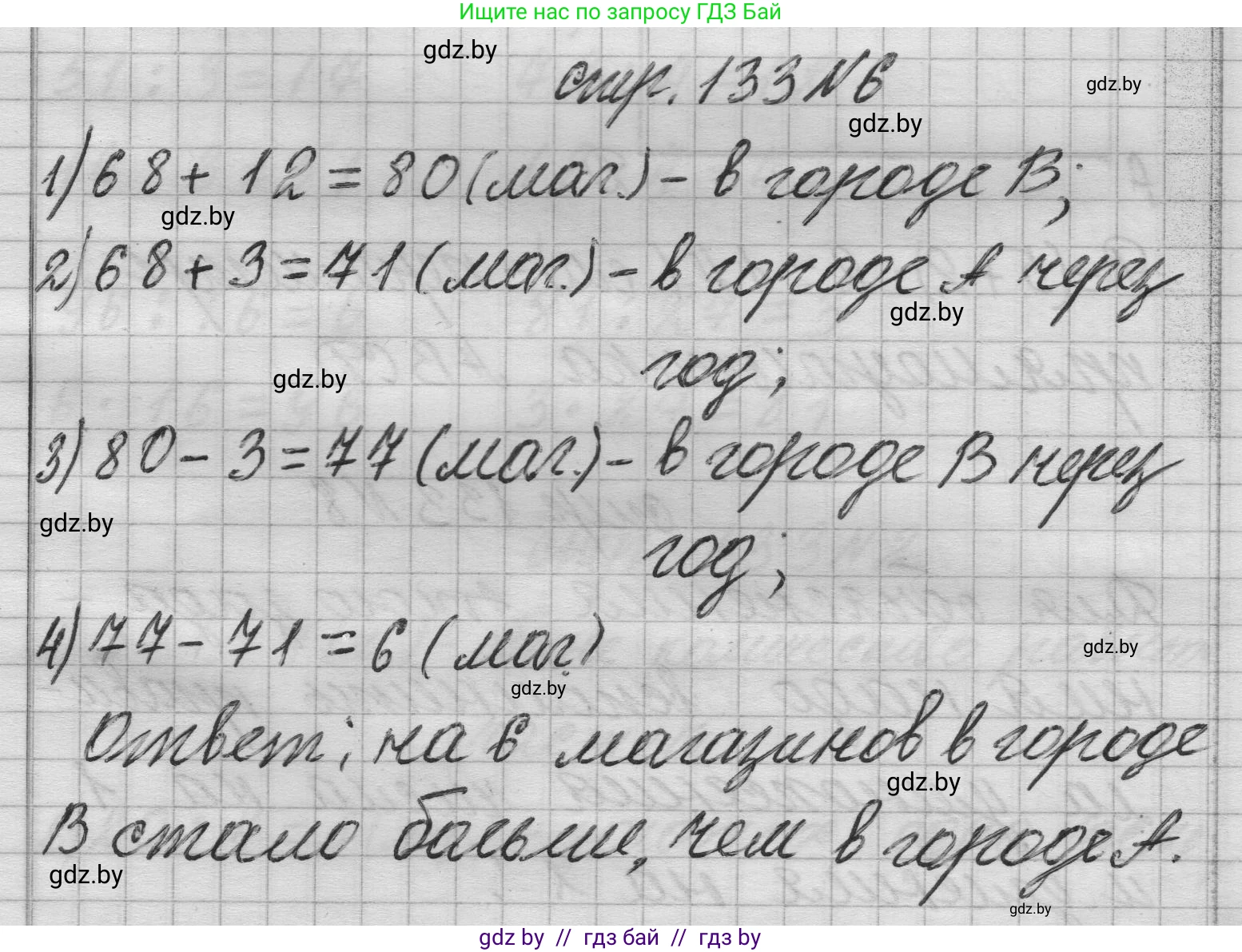Математика, 3 класс Учебник, авторы: Муравьева Галина Леонидовна, Урбан Мария Анатольевна, издательство Национальный институт образования, Минск, 2021, оранжевого цвета, Часть 1, страница 133, номер 6, Решение 1