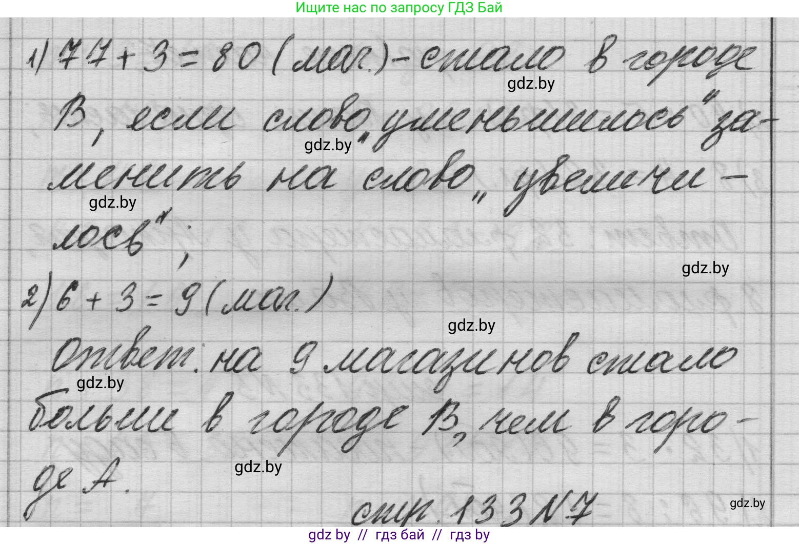 Математика, 3 класс Учебник, авторы: Муравьева Галина Леонидовна, Урбан Мария Анатольевна, издательство Национальный институт образования, Минск, 2021, оранжевого цвета, Часть 1, страница 133, номер 6, Решение 1 (продолжение 2)
