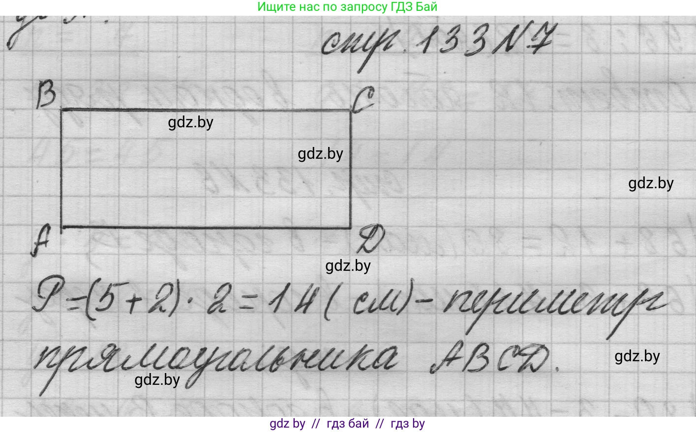Математика, 3 класс Учебник, авторы: Муравьева Галина Леонидовна, Урбан Мария Анатольевна, издательство Национальный институт образования, Минск, 2021, оранжевого цвета, Часть 1, страница 133, номер 7, Решение 1