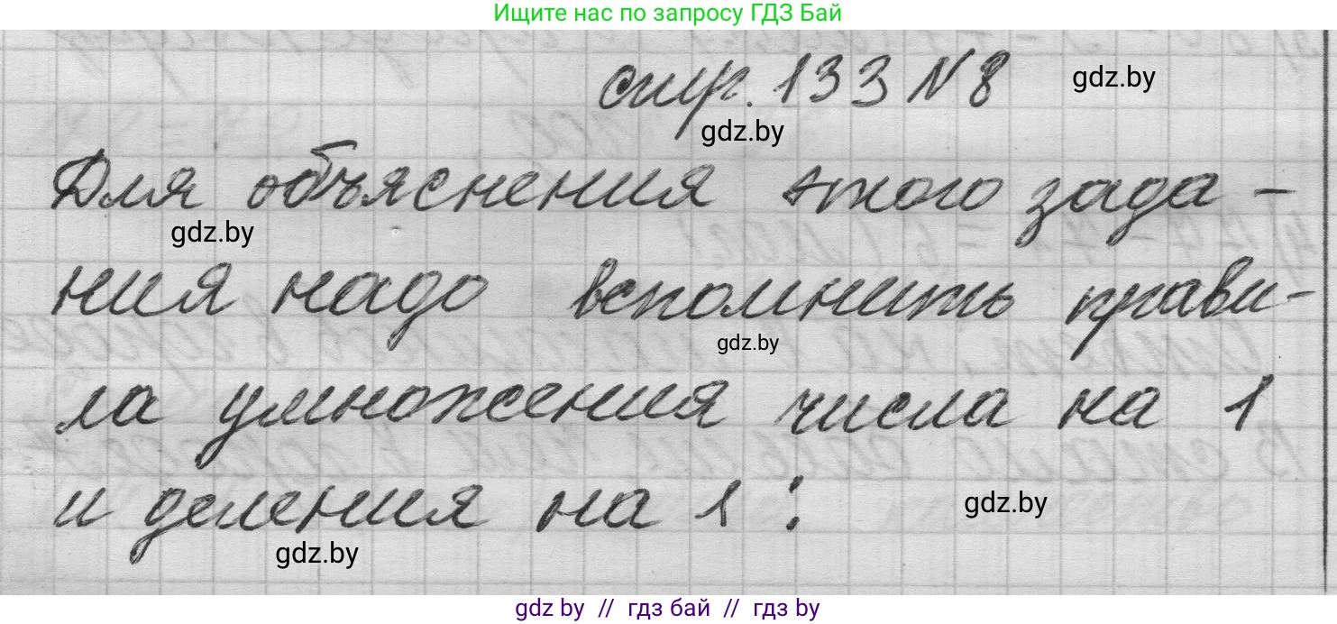 Математика, 3 класс Учебник, авторы: Муравьева Галина Леонидовна, Урбан Мария Анатольевна, издательство Национальный институт образования, Минск, 2021, оранжевого цвета, Часть 1, страница 133, номер 8, Решение 1