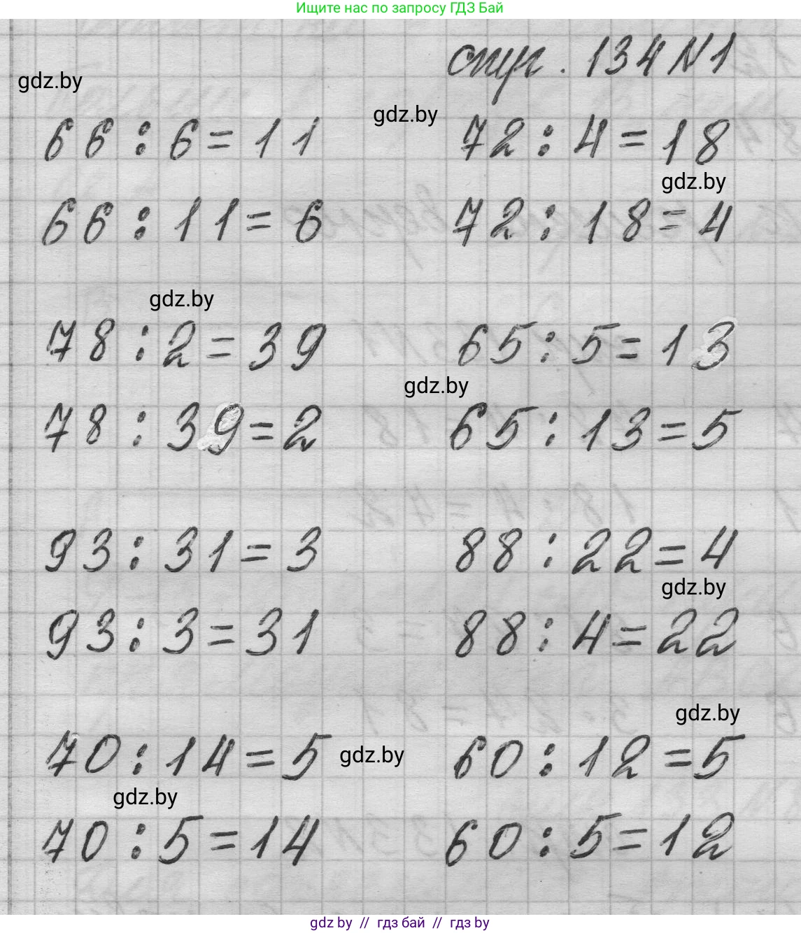 Математика, 3 класс Учебник, авторы: Муравьева Галина Леонидовна, Урбан Мария Анатольевна, издательство Национальный институт образования, Минск, 2021, оранжевого цвета, Часть 1, страница 134, номер 1, Решение 1