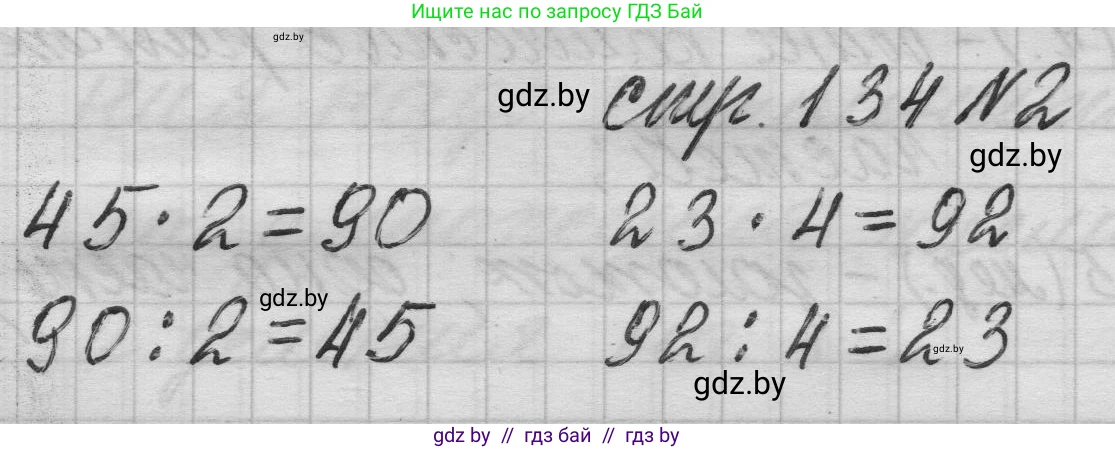 Математика, 3 класс Учебник, авторы: Муравьева Галина Леонидовна, Урбан Мария Анатольевна, издательство Национальный институт образования, Минск, 2021, оранжевого цвета, Часть 1, страница 134, номер 2, Решение 1