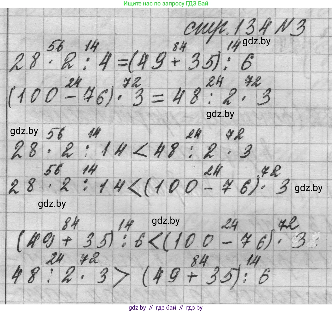 Математика, 3 класс Учебник, авторы: Муравьева Галина Леонидовна, Урбан Мария Анатольевна, издательство Национальный институт образования, Минск, 2021, оранжевого цвета, Часть 1, страница 134, номер 3, Решение 1