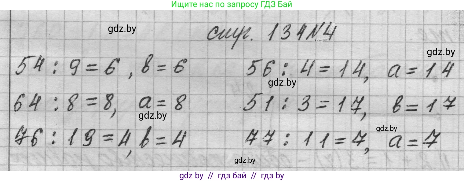 Математика, 3 класс Учебник, авторы: Муравьева Галина Леонидовна, Урбан Мария Анатольевна, издательство Национальный институт образования, Минск, 2021, оранжевого цвета, Часть 1, страница 134, номер 4, Решение 1